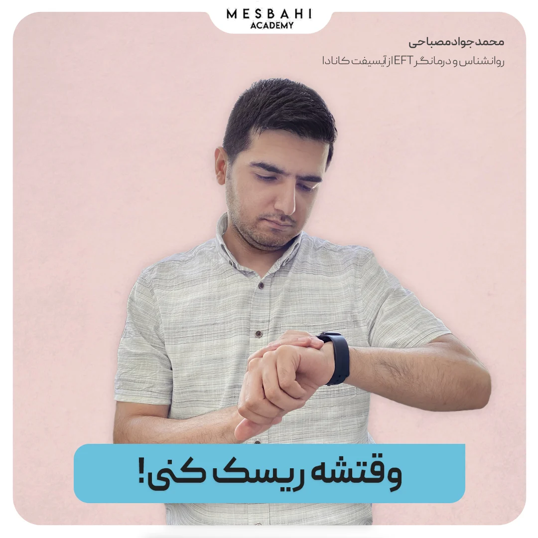 والدین اهل ریسک، فرزندان باتجربه