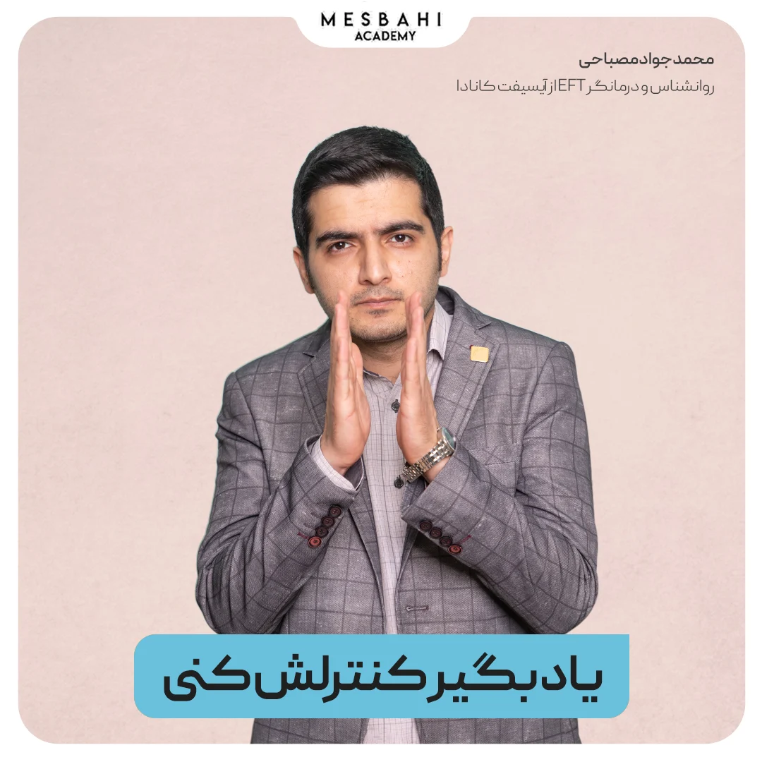 یادبگیر کنترلش کنی