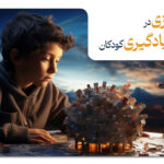 نقش بازی در تربیت و یادگیری کودکان