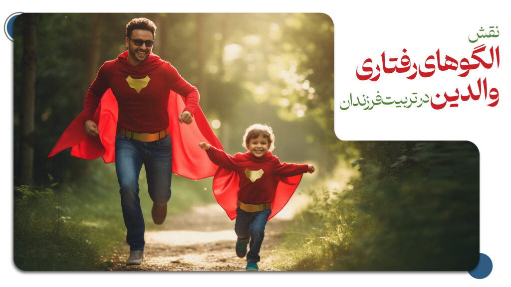 والدین الگو